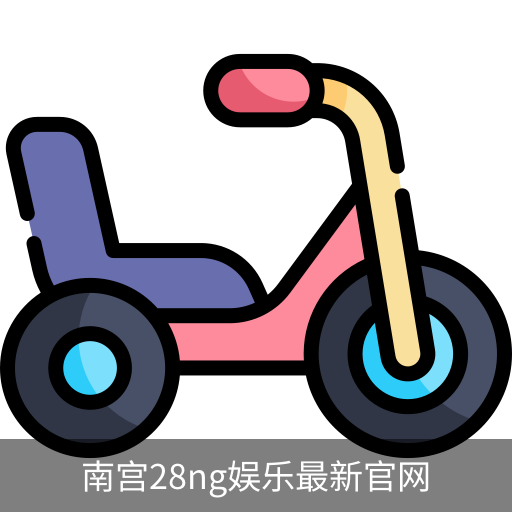 南宫28ng娱乐最新官网